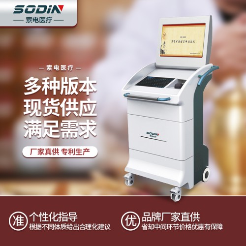 索电 中医体质辨识仪 儿童 成年人 老人体质辨识 操作简单