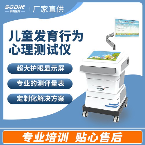 索电 儿童发育行为测试仪 儿童综合发育水平测试 人机交互