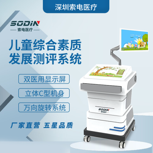 索电 儿童综合素质评价系统 儿童综合全面评价系统 功能齐全