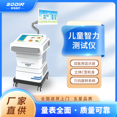 索电 儿童智力测试仪 儿童智商发育测试 量表丰富 操作简便