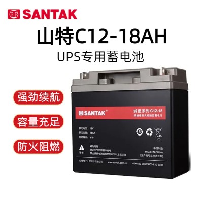 山·特铅酸免维护蓄电池C12-18 阀控密闭式在线浮充