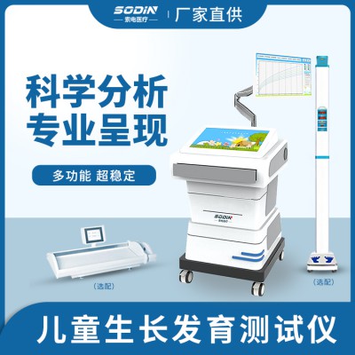 索电 儿童生长发育测试仪 儿童发育测试仪 智能检测一键出结果