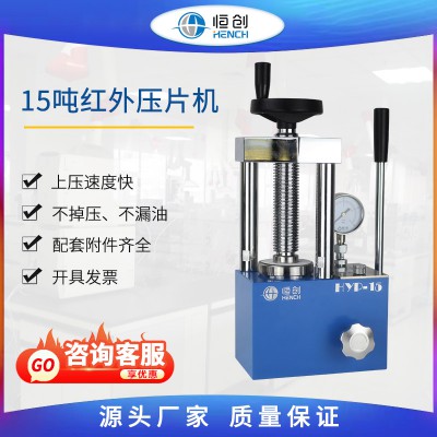 15吨压片机