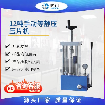 手动等静压压片机
