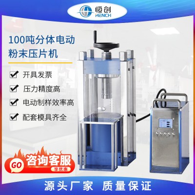 100吨电动压片机