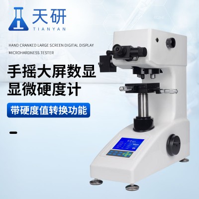 手摇大屏数显显微硬度计 数显显微维氏硬度计