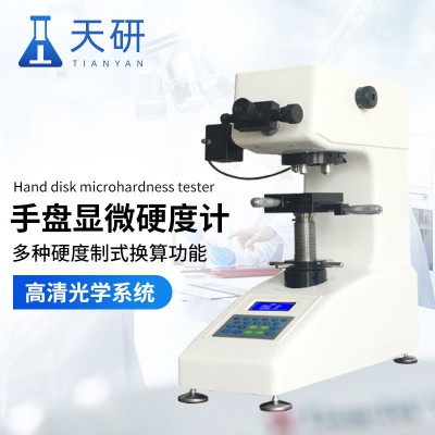 手盘显微硬度计 手盘自动转塔显微硬度计