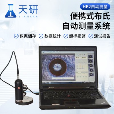 便携式布氏自动测量系统 布氏自动测量仪