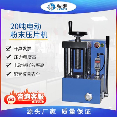 电动压片机