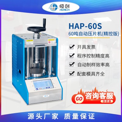 60吨全自动压片机