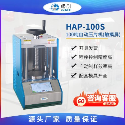 100吨全自动压片机