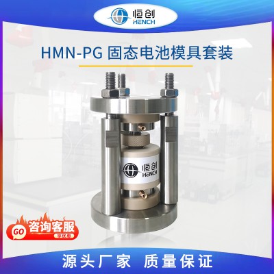 固态电池模具