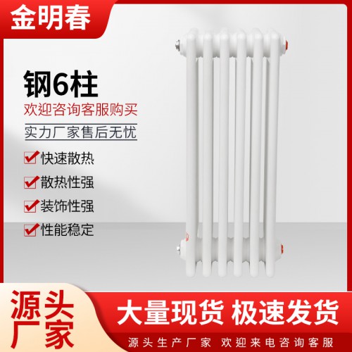 钢6柱 钢六柱散热器厂家