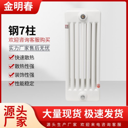 钢7柱 钢七柱暖气片厂家批发