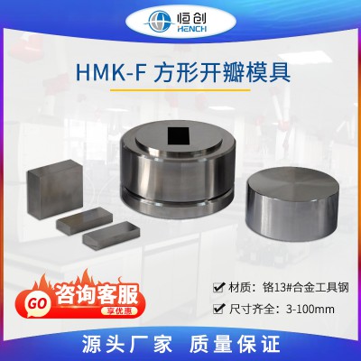 方形开瓣模具