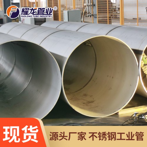 2205不锈钢管 310s耐热大口径工业管 可酸洗加工