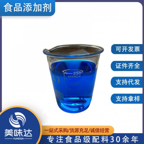 食品级 亮蓝色素 着色剂 洗衣液用蓝色素 玻璃水用亮蓝色素