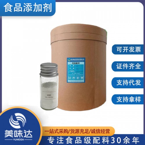 肉桂酸钾 食品级防腐剂 保鲜剂 化妆品防腐保鲜含量99%