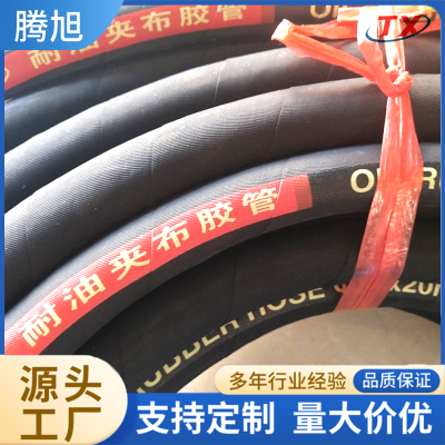 耐油夹布胶管 腾旭厂家供应低压管 耐磨加布管 低压输水夹布管
