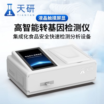 农产品转基因检测仪 转基因快速测试仪