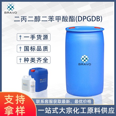 二丙二醇二苯甲酸酯(DPGDB)