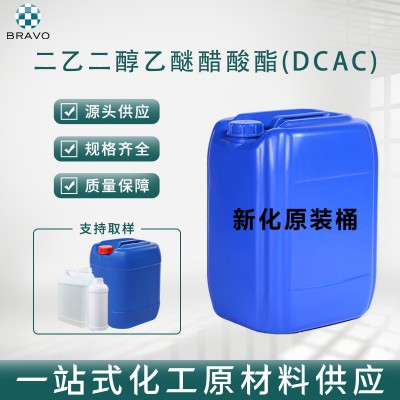 二乙二醇乙醚醋酸酯(DCAC)
