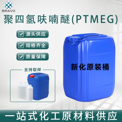 聚四氢呋喃醚(PTMEG)