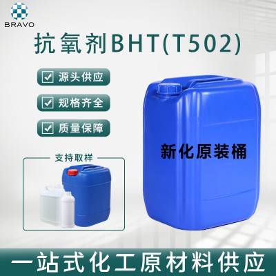 抗氧剂BHT(T502)