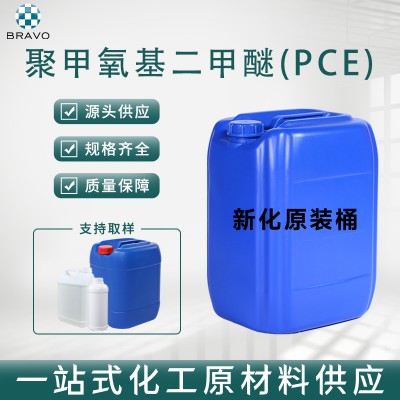 聚甲氧基二甲醚(PCE)