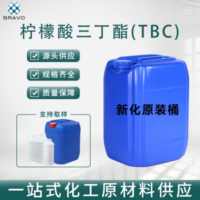 柠檬酸三丁酯(TBC)