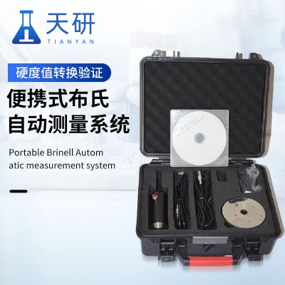 便携式布氏自动测量系统  布氏自动测量仪