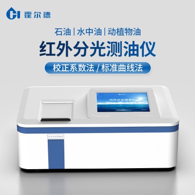 红外测油仪 油烟和油雾测油仪