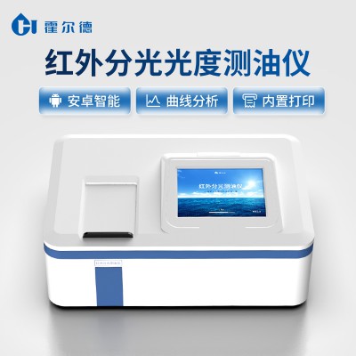 水中油分浓度分析仪 红外光度测油仪