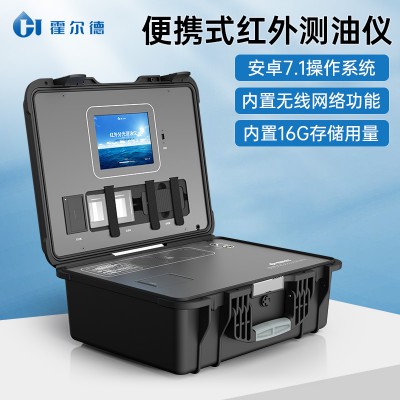 便携式测油仪 红外测油仪