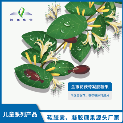 金银花茯苓凝胶糖果贴牌OEM  代加工