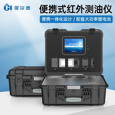 便携式红外测油仪 高精度红外测油仪
