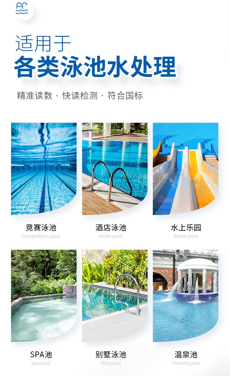 泳池水详情-1_02