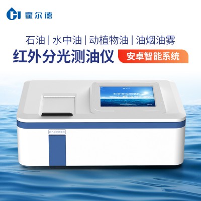 水中油浓度分析仪 红外测油仪 厂家精选