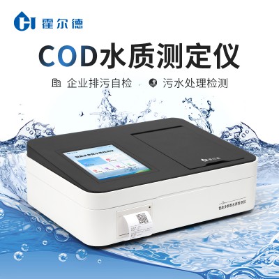 COD快速分析仪 水质COD检测仪厂家