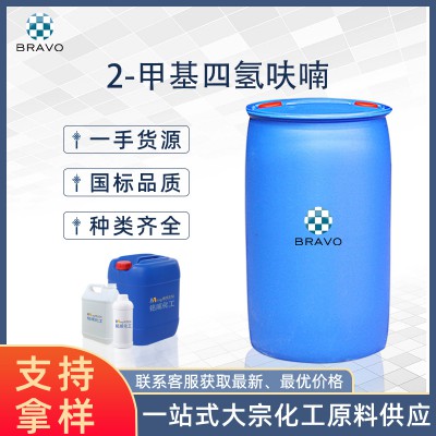 2-甲基四氢呋喃