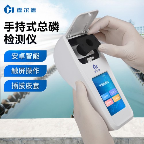 手持式总磷检测仪 总磷快速分析仪