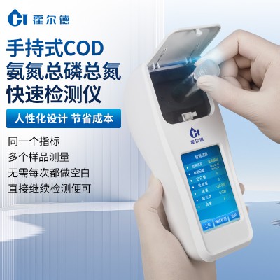 手持式COD氨氮总磷总氮检测仪 多参数水质检测仪