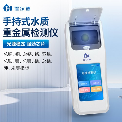 手持式水质重金属检测仪 手持式多参数水质重金属检测仪
