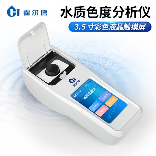 水质色度计 色度快速检测仪