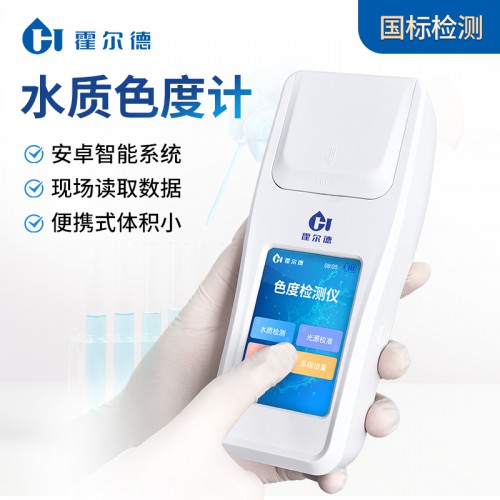 水质色度仪 色度分析仪 厂家直销