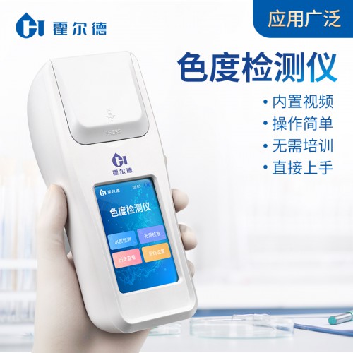 水质色度分析仪 色度快速测定仪