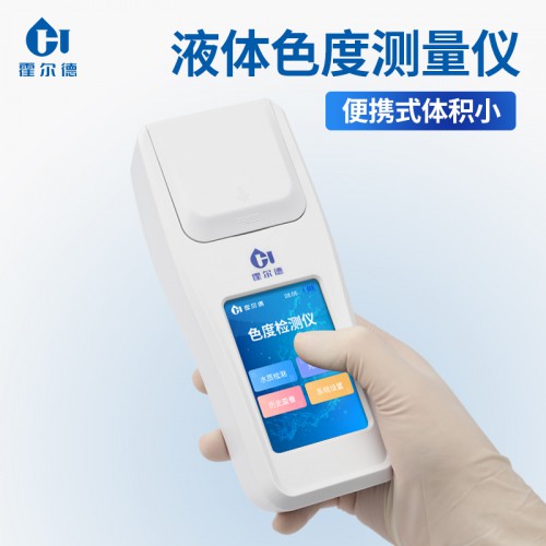 色度检测仪 铂钴色度测定仪
