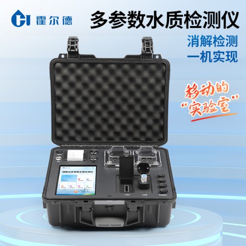 便携多参数水质检测仪 一体化水质多参数检测系统