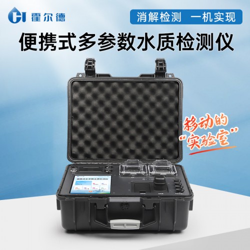 便携一体式多参数水质检测仪 多功能水质测定仪