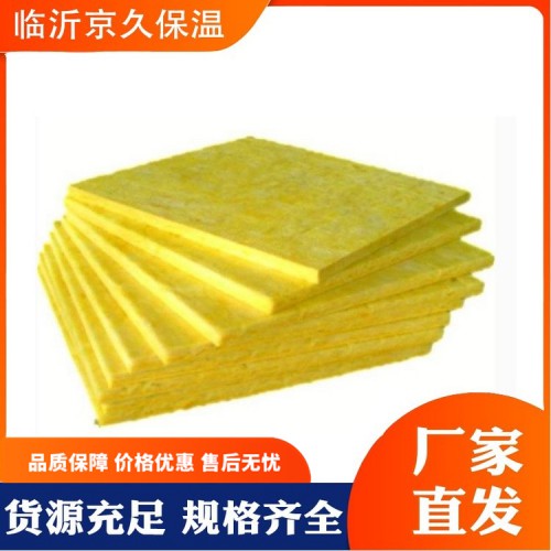 玻璃棉板 离心玻璃棉板 防火玻璃棉板 保温板 京久保温